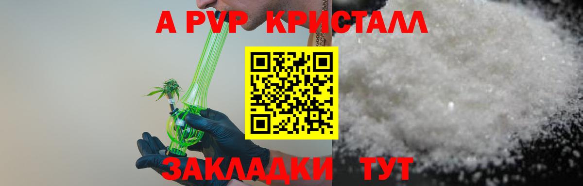 Альфа ПВП крисы CK  Вход с VPN  Усинск  A PVP VHQ  закладка  A-PVP Соль 