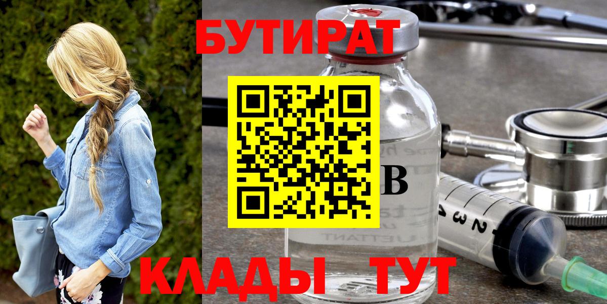 Усинск  Бутират  Вход с VPN  Бутират BDO 