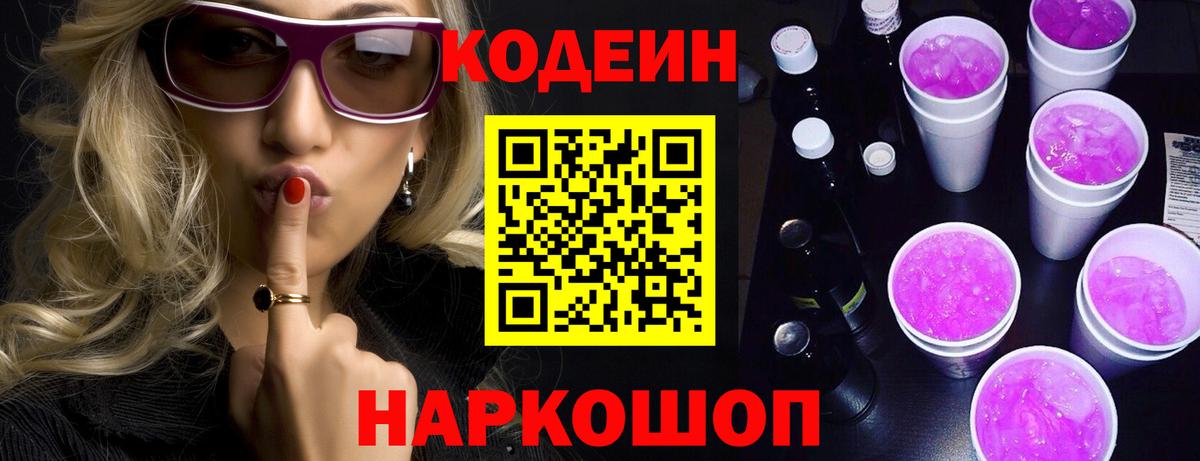 Кодеиновый сироп Lean Purple Drank  Вход с VPN  Усинск  Кодеиновый сироп Lean напиток Lean (лин) 