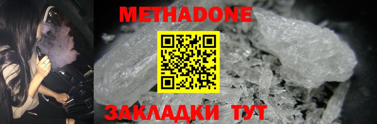 Метадон methadone Усинск