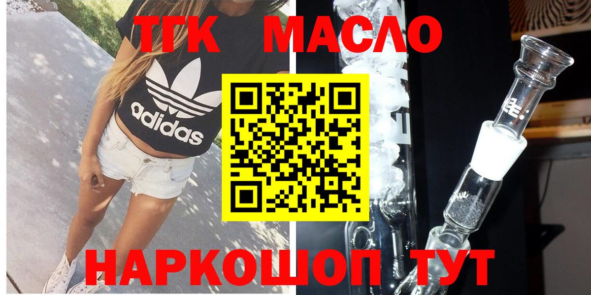 ТГК вейп  Вход с VPN  ТГК гашишное масло  Усинск 
